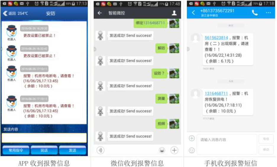 手機監控中心界面